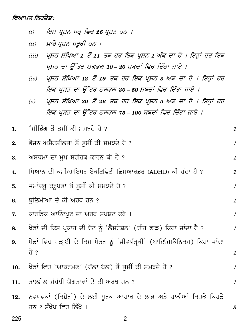 CBSE Question Papers For Class - XII Physical Education (In Punjabi) Set-4 (2018) - Page 3