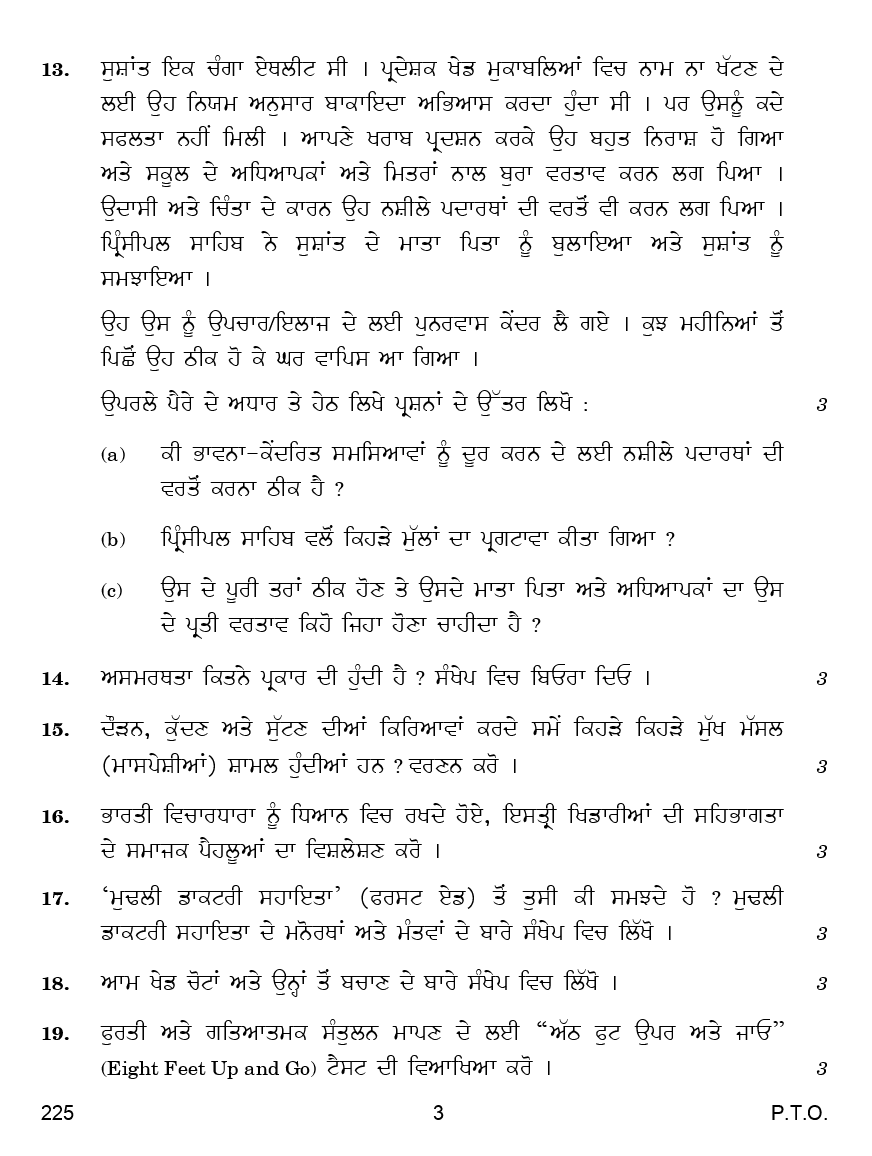 CBSE Question Papers For Class - XII Physical Education (In Punjabi) Set-4 (2018) - Page 4