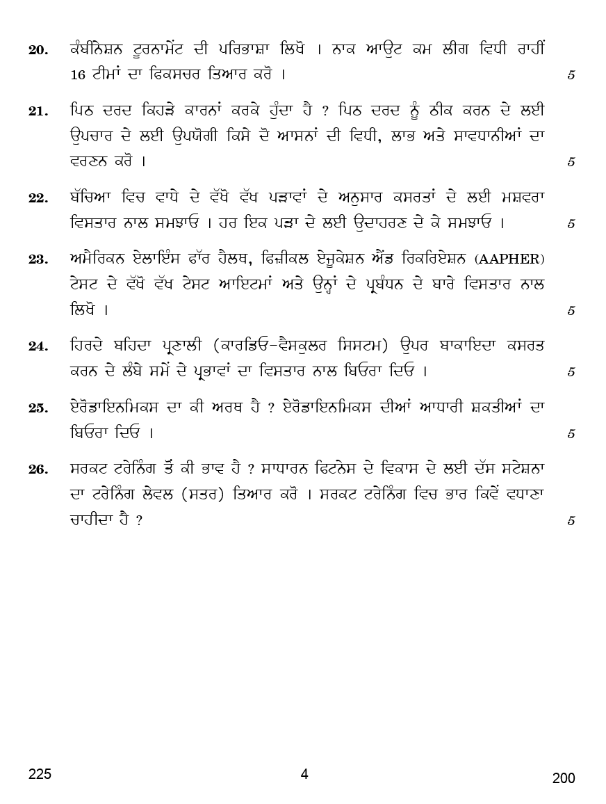 CBSE Question Papers For Class - XII Physical Education (In Punjabi) Set-4 (2018) - Page 5