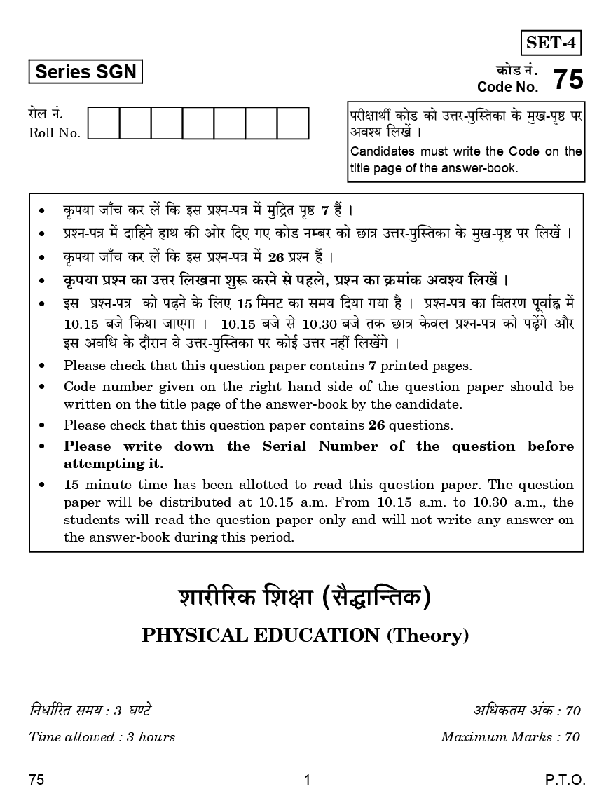 CBSE Question Papers For Class - XII Physical Education Set-4 (2018) - Page 2