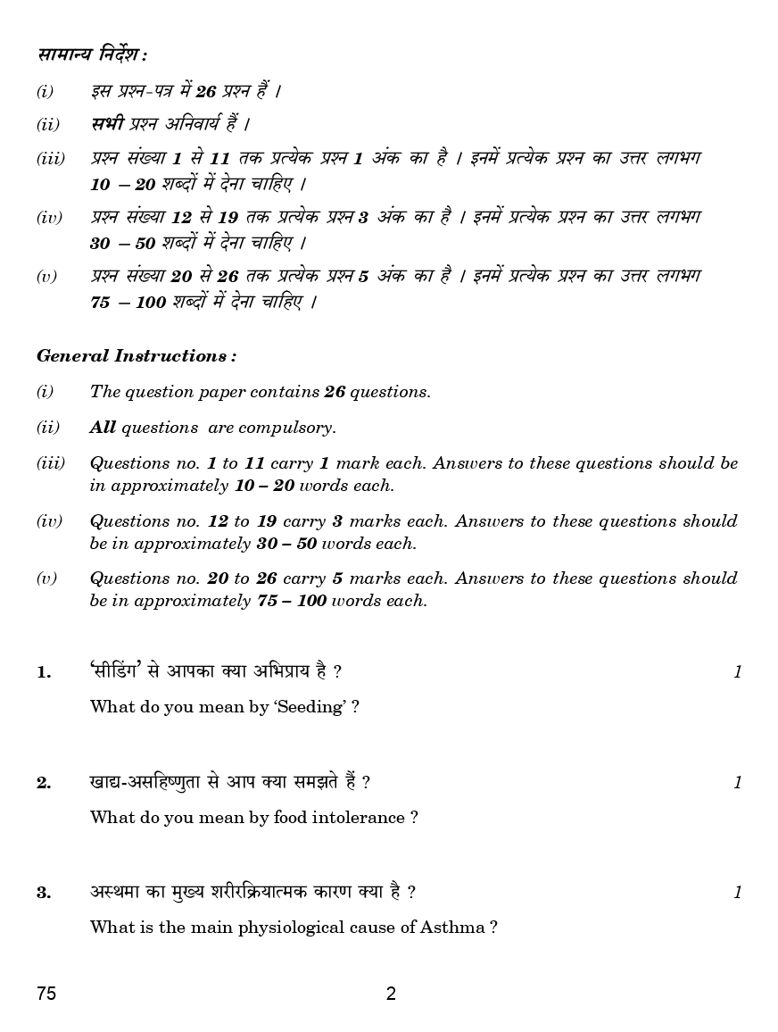 CBSE Question Papers For Class - XII Physical Education Set-4 (2018) - Page 3