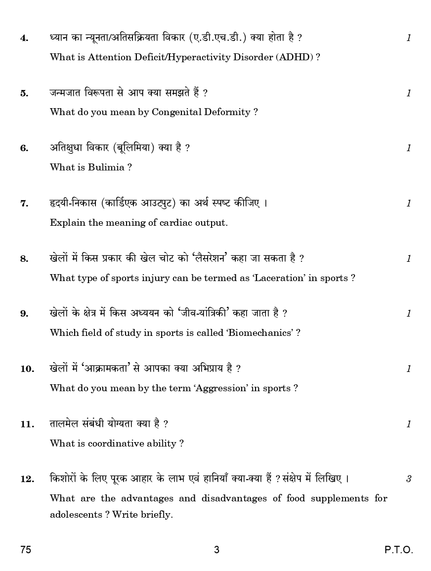 CBSE Question Papers For Class - XII Physical Education Set-4 (2018) - Page 4