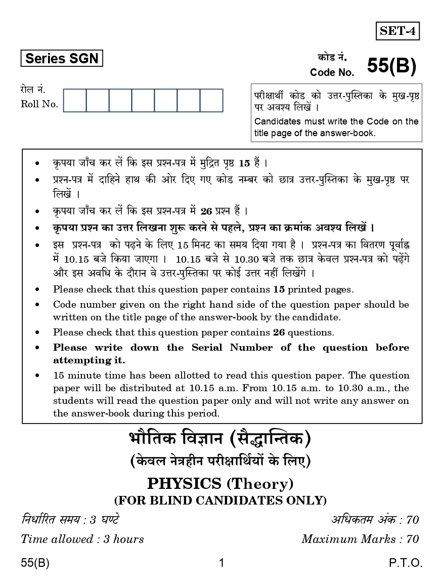 CBSE Question Papers For Class - XII Physics (For Blind Candidates Only) Set-4 (2018) - Page 2