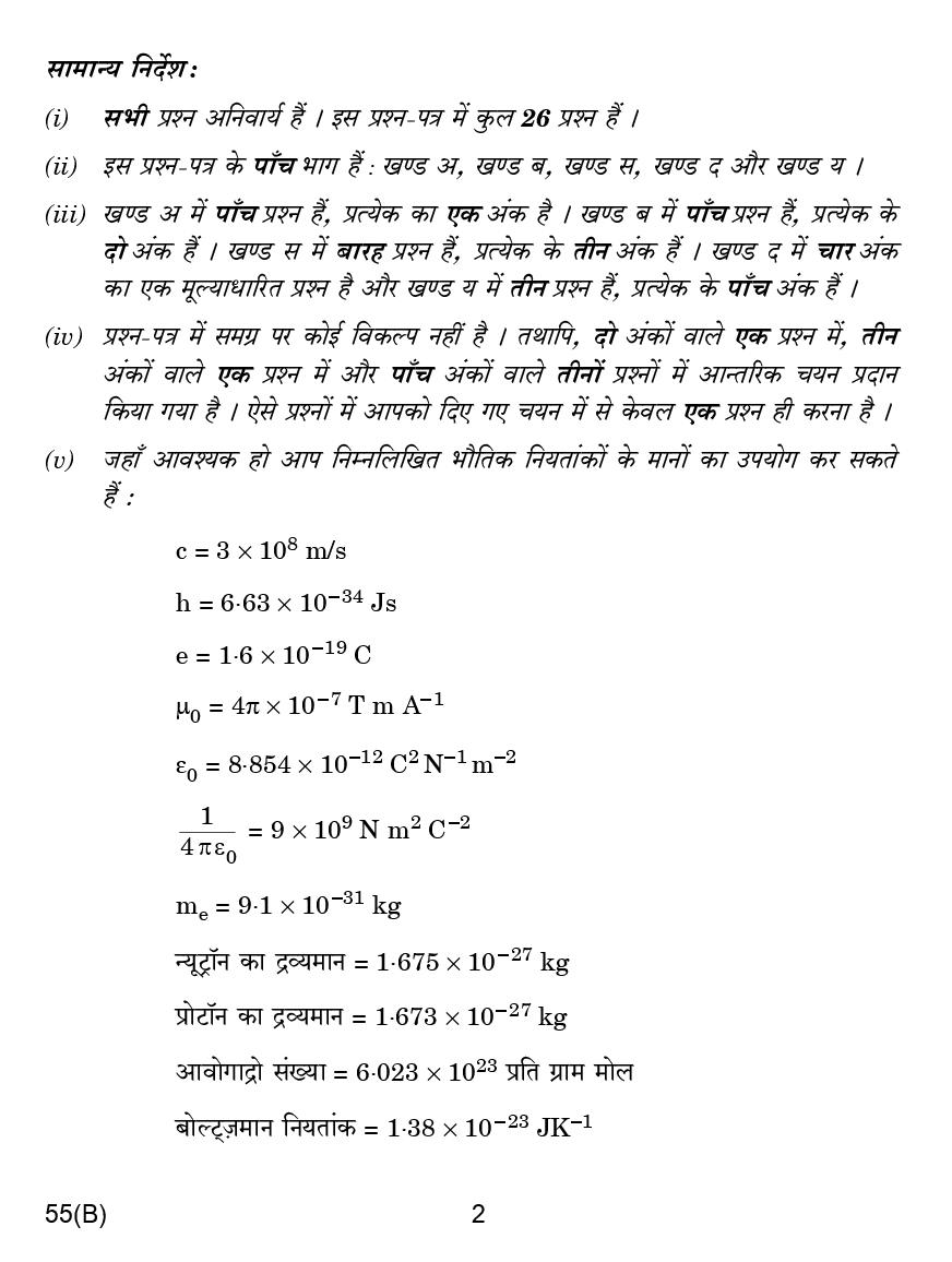 CBSE Question Papers For Class - XII Physics (For Blind Candidates Only) Set-4 (2018) - Page 3