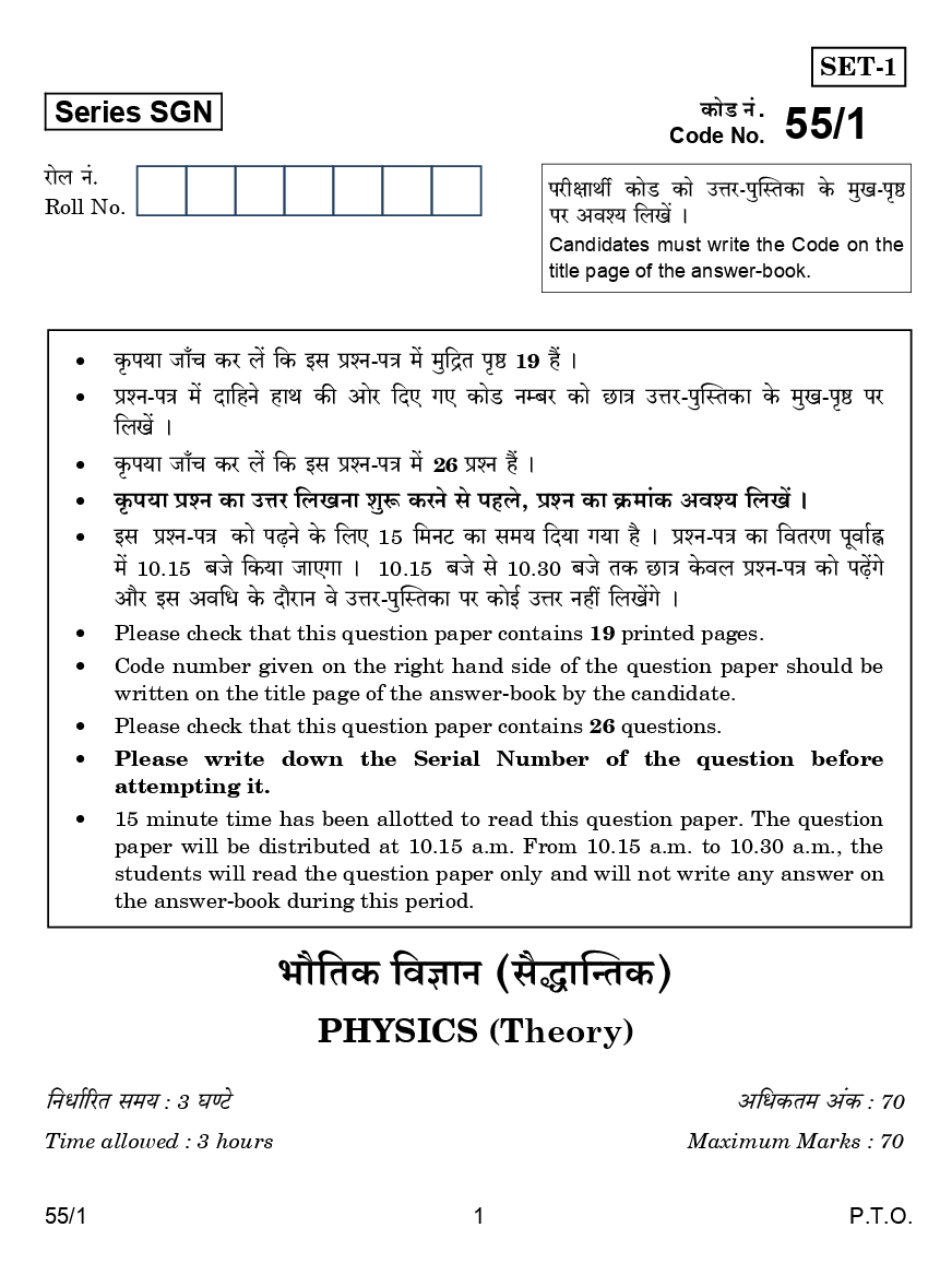 CBSE Question Papers For Class - XII Physics Set-1 (2018) - Page 2