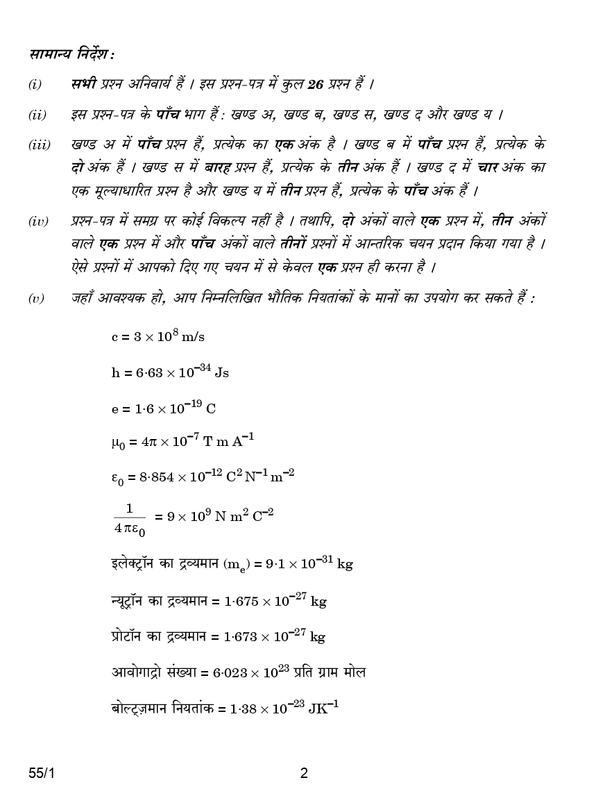 CBSE Question Papers For Class - XII Physics Set-1 (2018) - Page 3