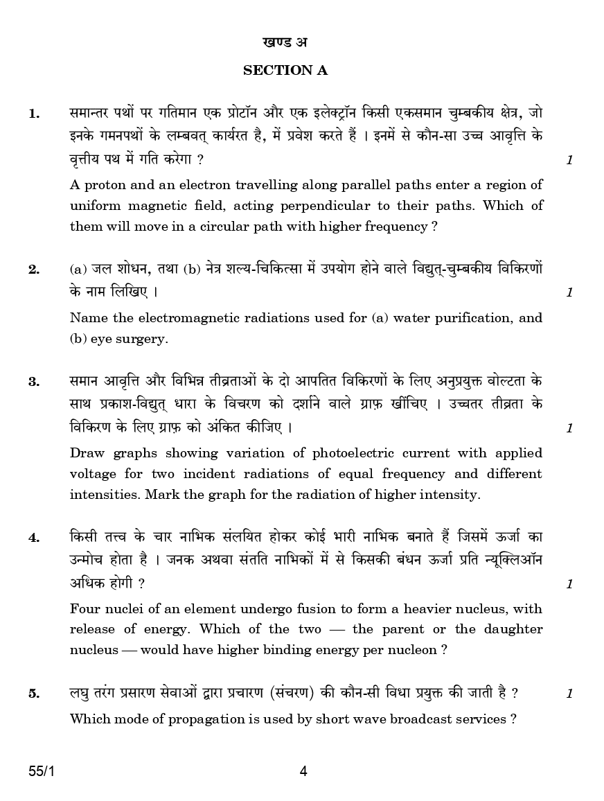 CBSE Question Papers For Class - XII Physics Set-1 (2018) - Page 5