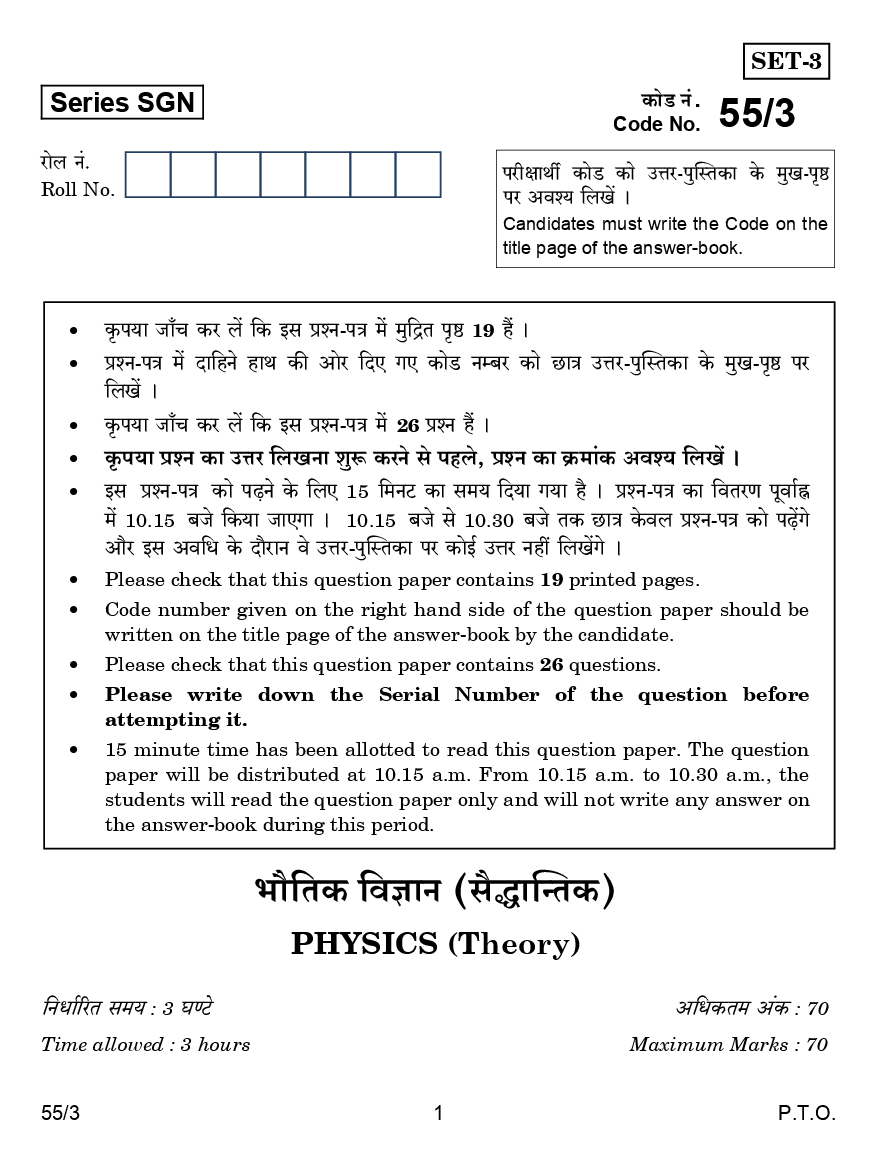 CBSE Question Papers For Class - XII Physics Set-3 (2018) - Page 2