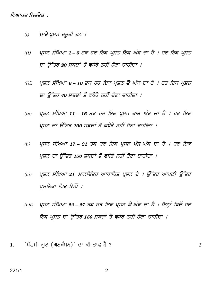 CBSE Question Papers For Class - XII Political Science (In Punjabi) Set-1 (2018) - Page 3