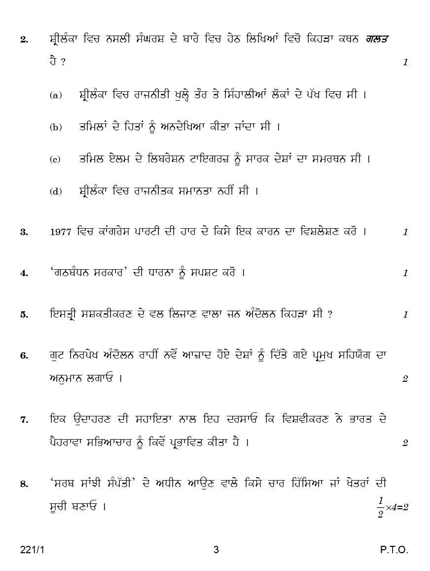 CBSE Question Papers For Class - XII Political Science (In Punjabi) Set-1 (2018) - Page 4