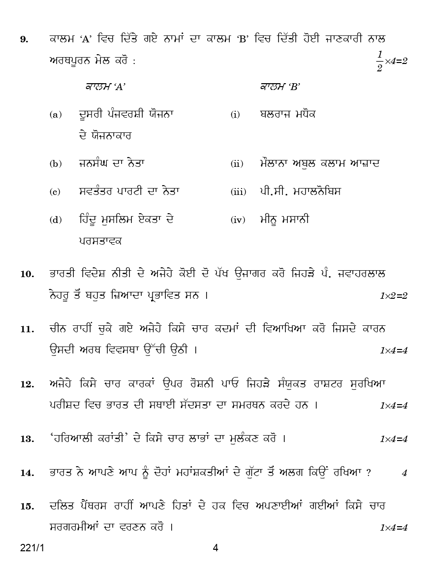 CBSE Question Papers For Class - XII Political Science (In Punjabi) Set-1 (2018) - Page 5