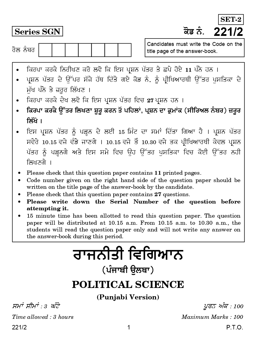 CBSE Question Papers For Class - XII Political Science (In Punjabi) Set-2 (2018) - Page 2