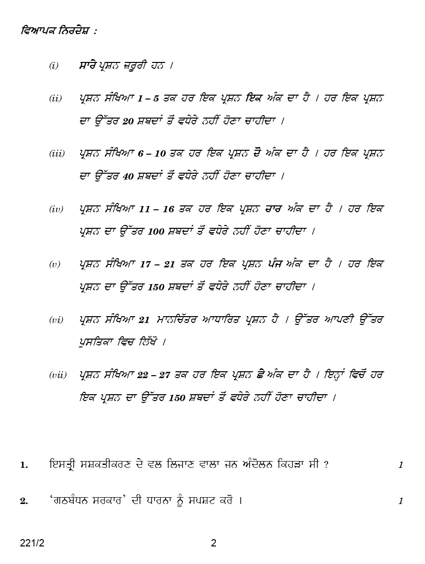 CBSE Question Papers For Class - XII Political Science (In Punjabi) Set-2 (2018) - Page 3