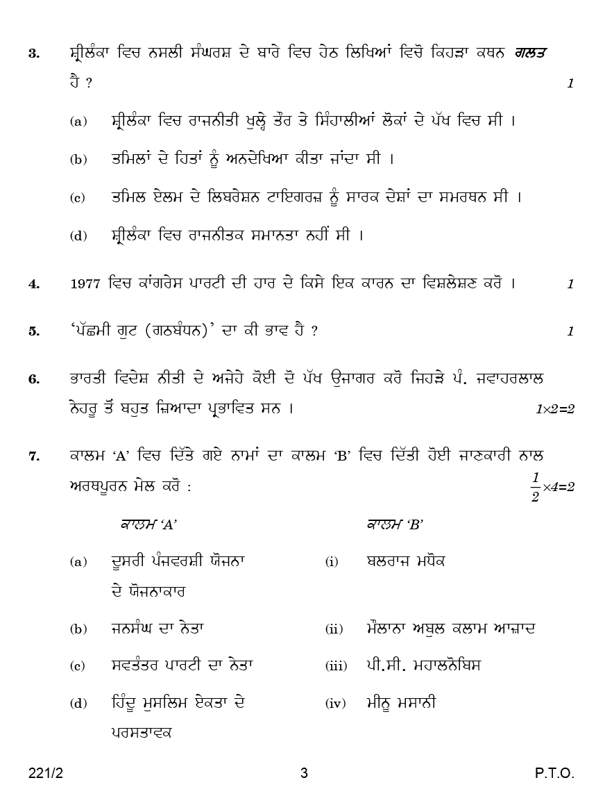 CBSE Question Papers For Class - XII Political Science (In Punjabi) Set-2 (2018) - Page 4