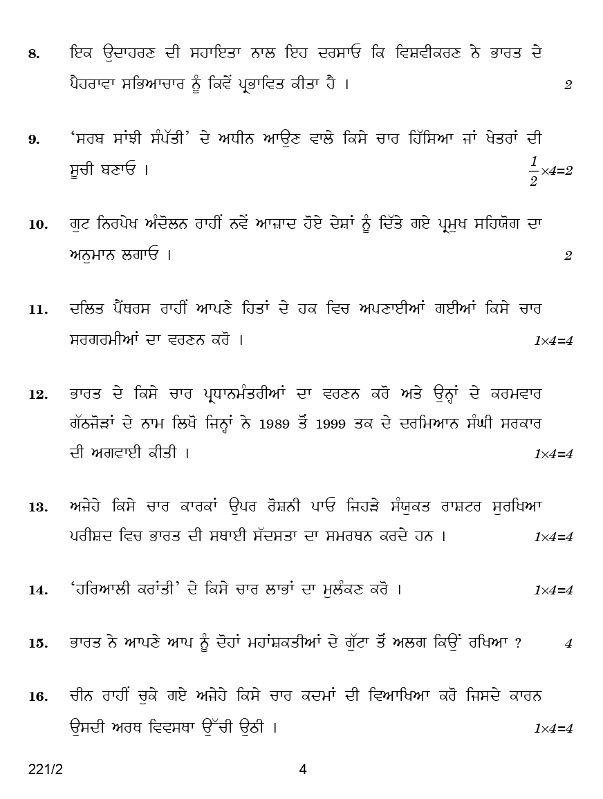 CBSE Question Papers For Class - XII Political Science (In Punjabi) Set-2 (2018) - Page 5