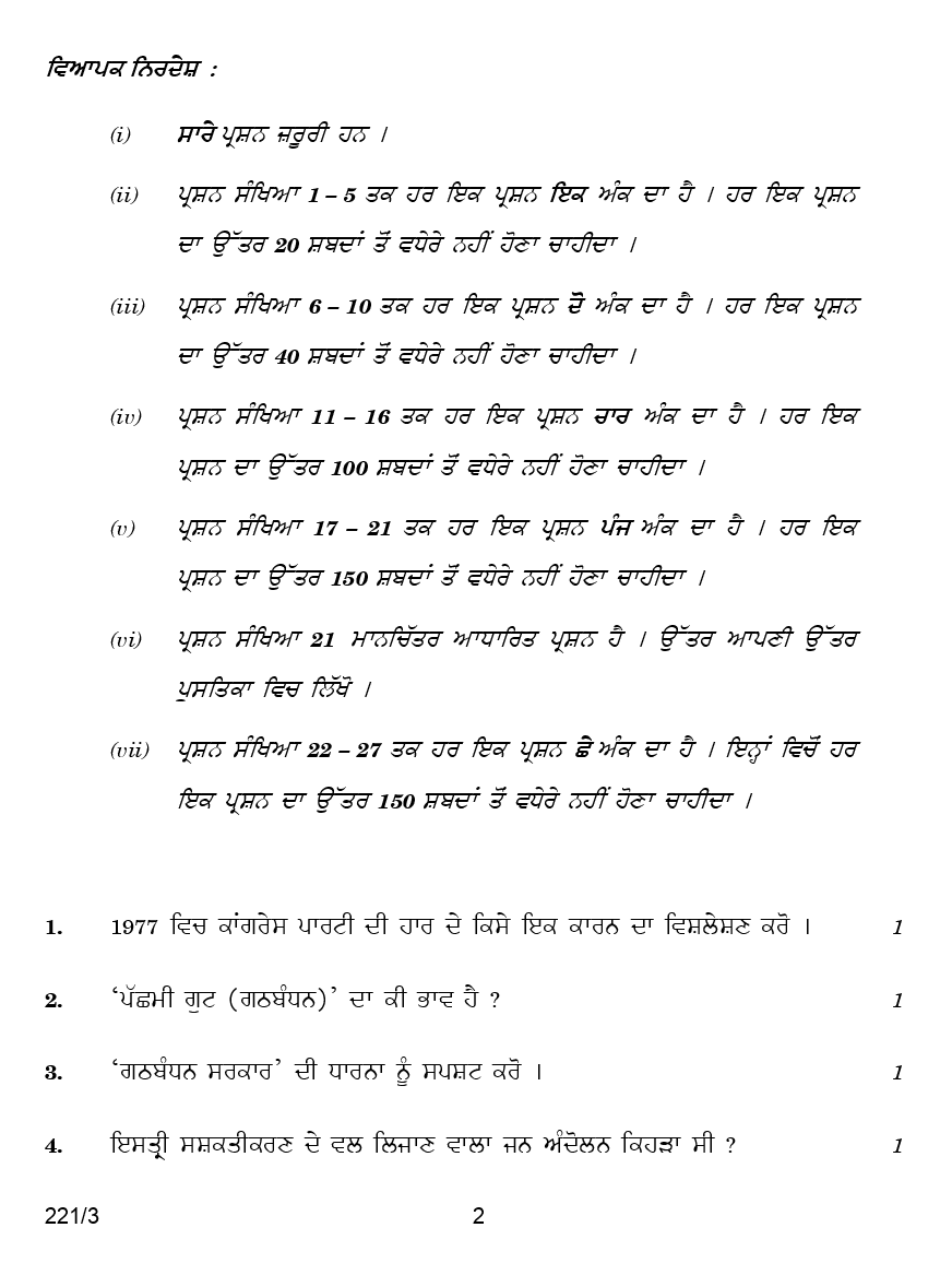 CBSE Question Papers For Class - XII Political Science (In Punjabi) Set-3 (2018) - Page 3