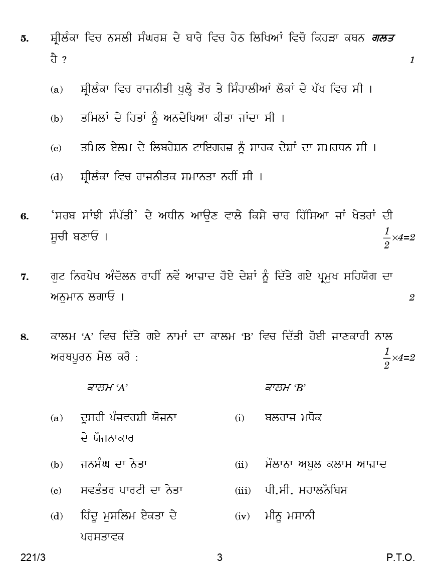 CBSE Question Papers For Class - XII Political Science (In Punjabi) Set-3 (2018) - Page 4