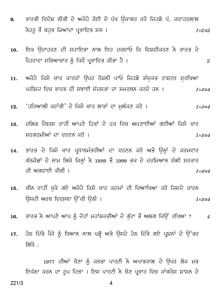 CBSE Question Papers For Class - XII Political Science (In Punjabi) Set-3 (2018) - Page 5