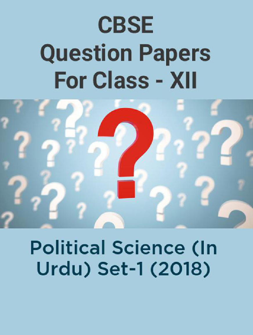 CBSE Question Papers For Class - XII Political Science (In Urdu) Set-1 (2018) - Page 1