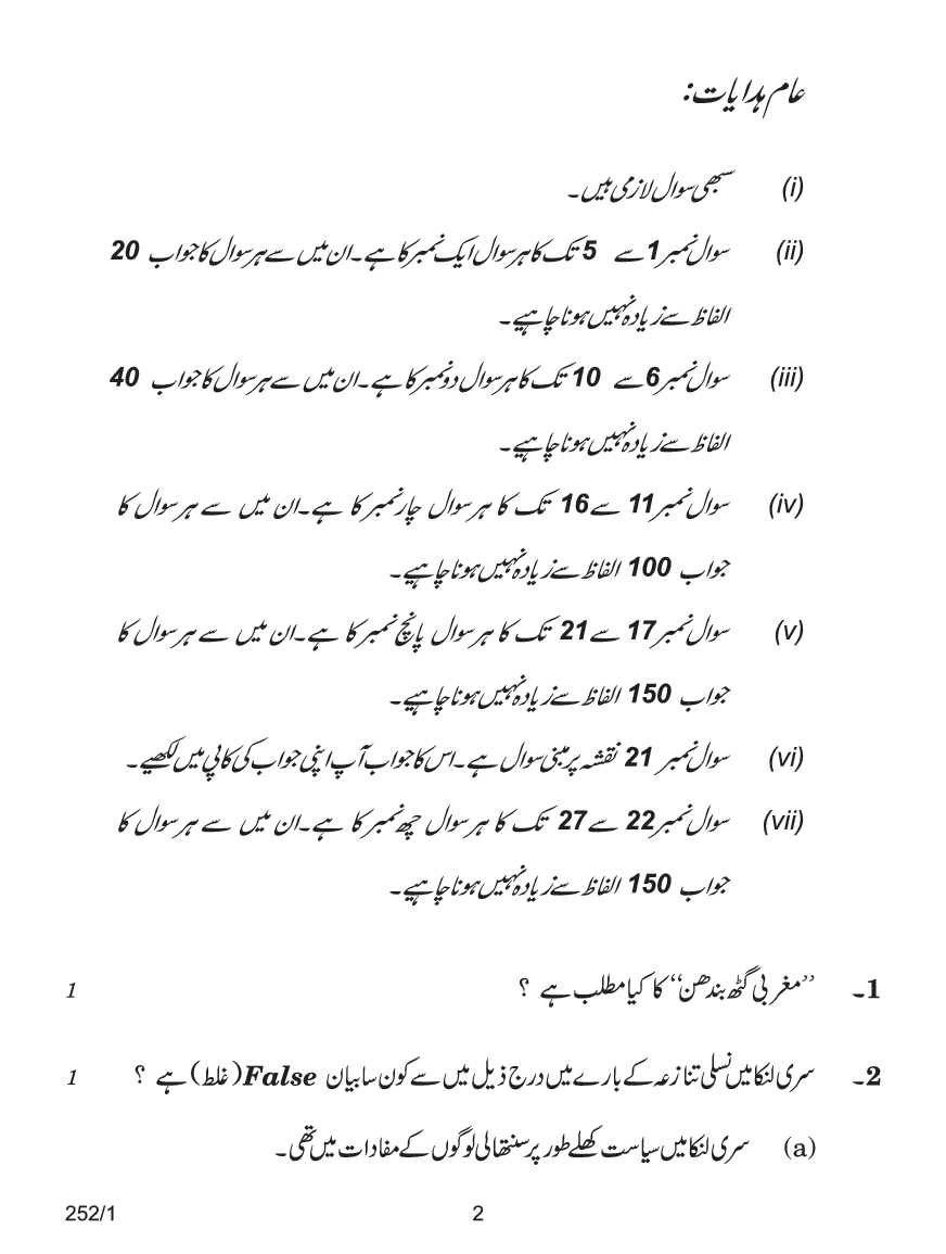 CBSE Question Papers For Class - XII Political Science (In Urdu) Set-1 (2018) - Page 3