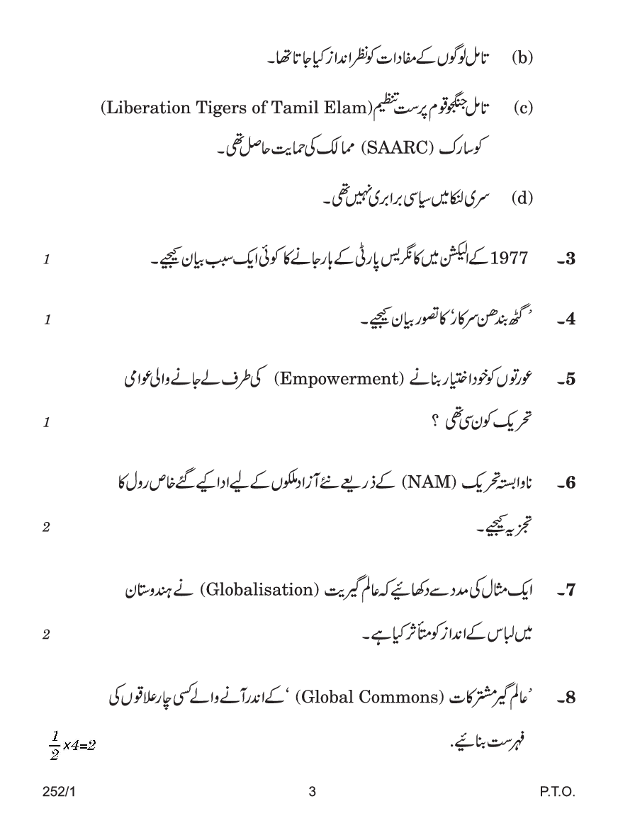 CBSE Question Papers For Class - XII Political Science (In Urdu) Set-1 (2018) - Page 4