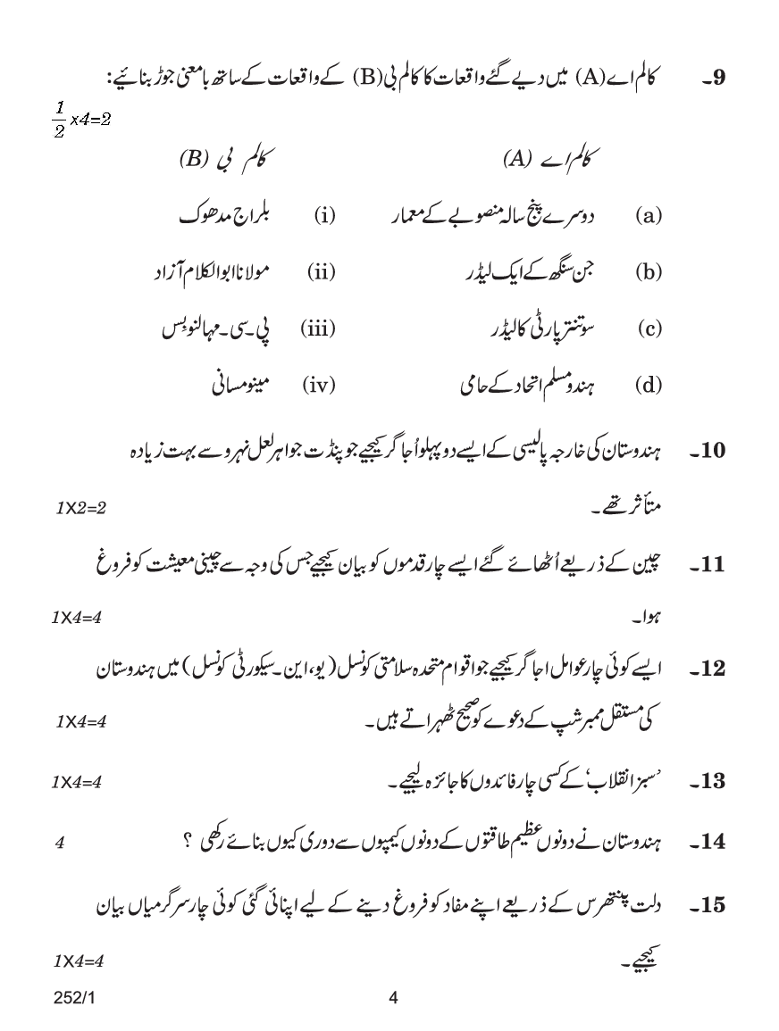 CBSE Question Papers For Class - XII Political Science (In Urdu) Set-1 (2018) - Page 5