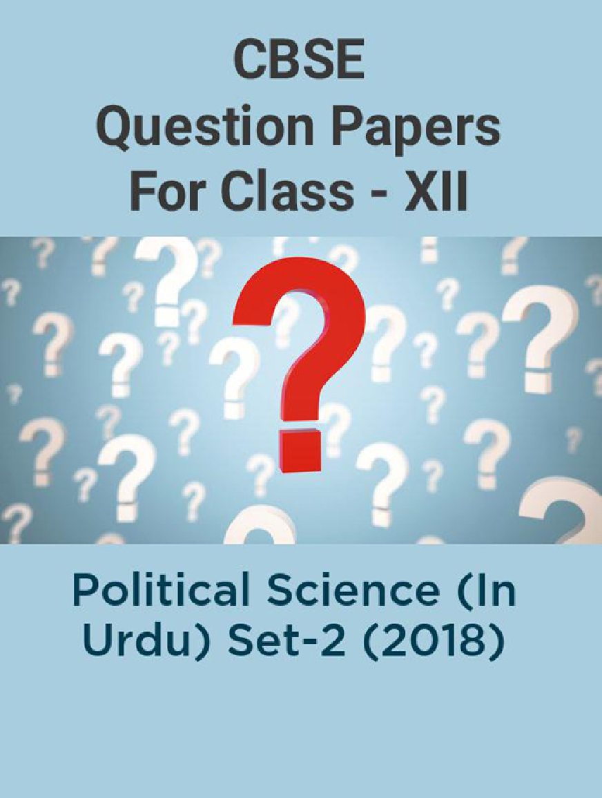 CBSE Question Papers For Class - XII Political Science (In Urdu) Set-2 (2018) - Page 1