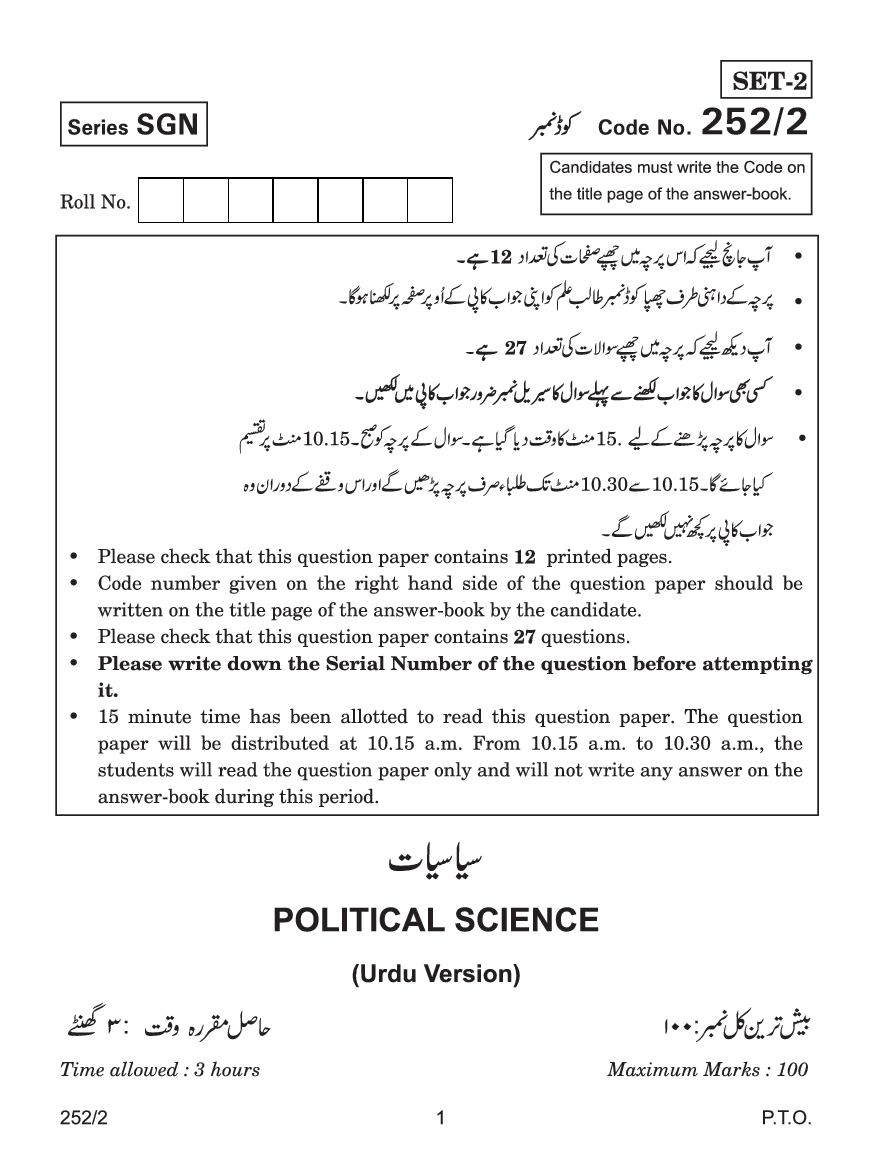CBSE Question Papers For Class - XII Political Science (In Urdu) Set-2 (2018) - Page 2