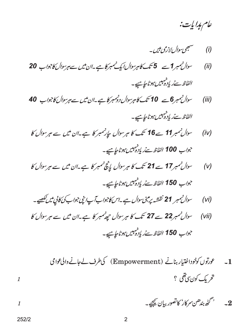 CBSE Question Papers For Class - XII Political Science (In Urdu) Set-2 (2018) - Page 3