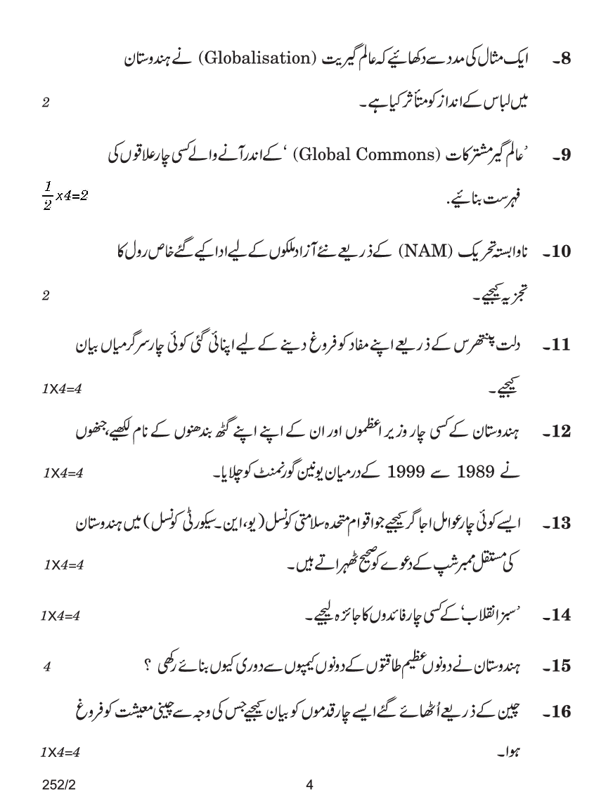 CBSE Question Papers For Class - XII Political Science (In Urdu) Set-2 (2018) - Page 5