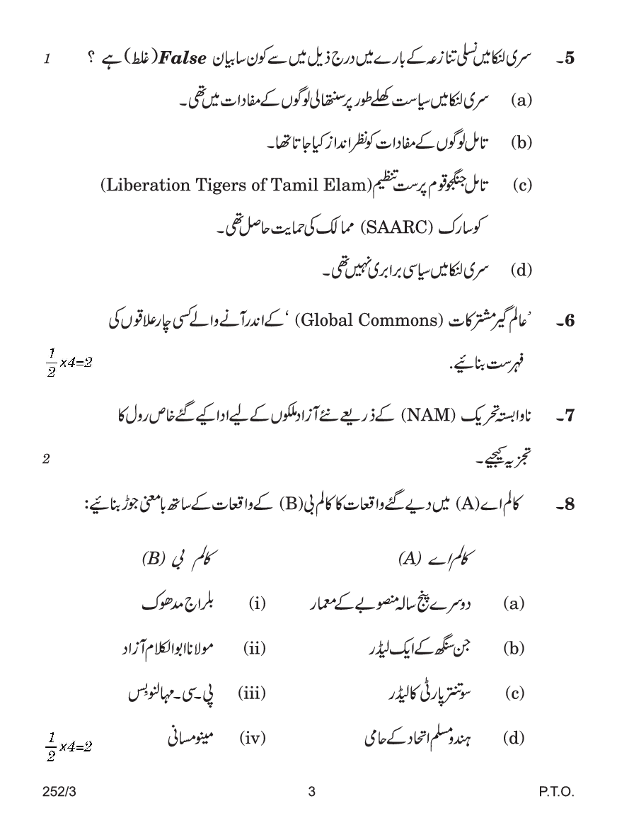 CBSE Question Papers For Class - XII Political Science (In Urdu) Set-3 (2018) - Page 4