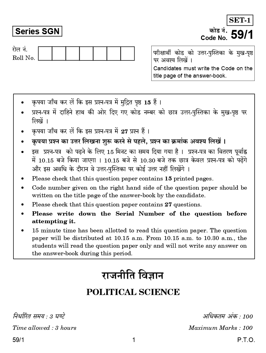 CBSE Question Papers For Class - XII Political Science Set-1 (2018) - Page 2