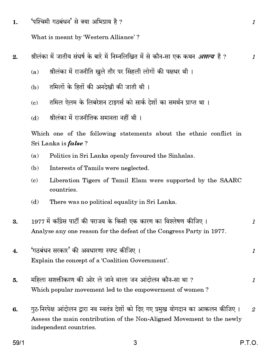 CBSE Question Papers For Class - XII Political Science Set-1 (2018) - Page 4