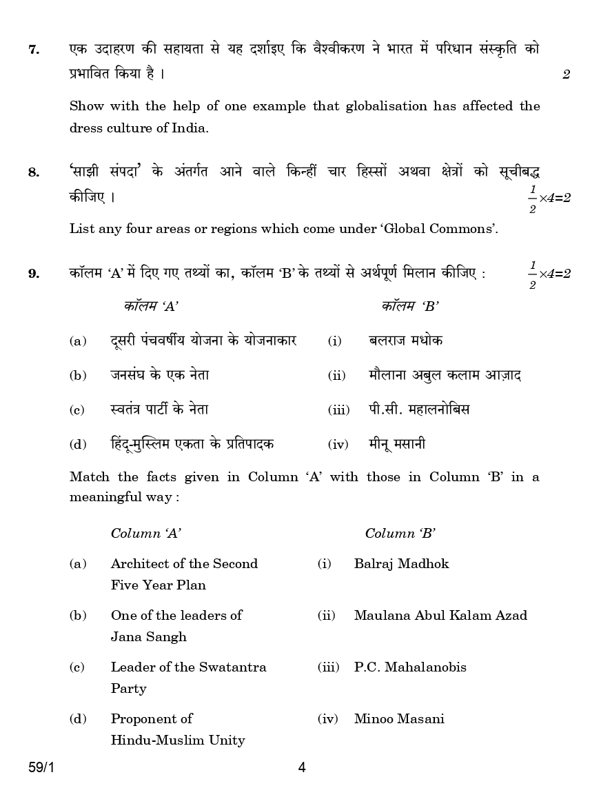 CBSE Question Papers For Class - XII Political Science Set-1 (2018) - Page 5