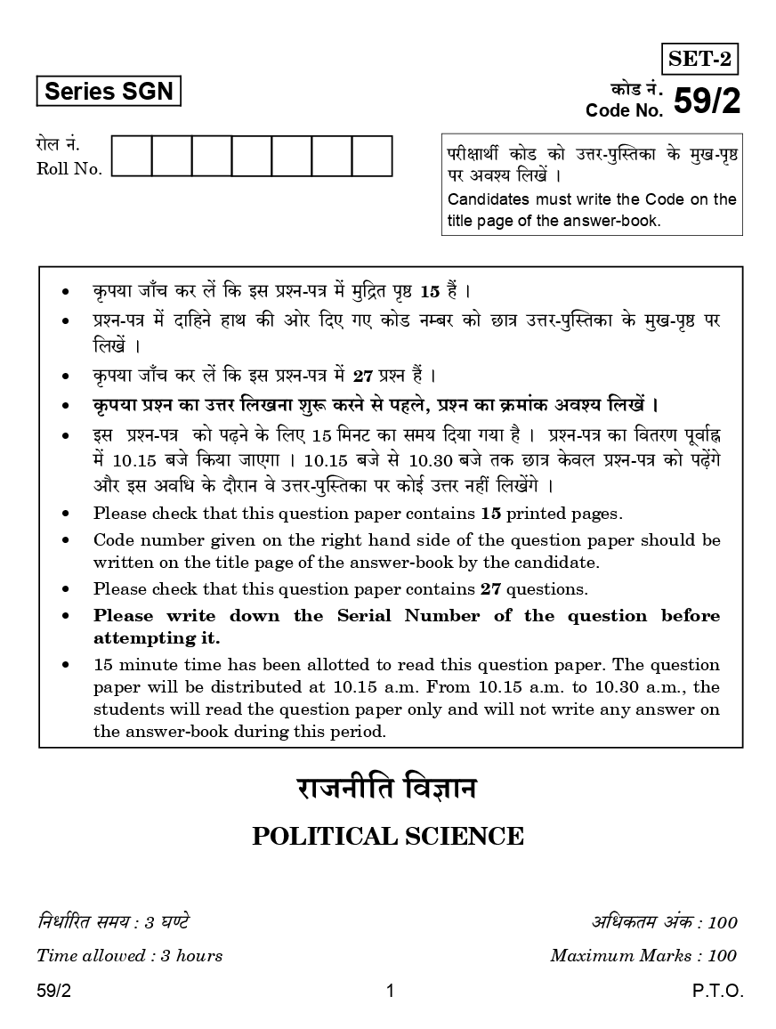 CBSE Question Papers For Class - XII Political Science Set-2 (2018) - Page 2