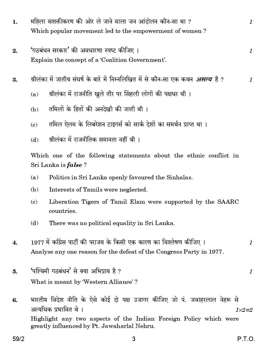 CBSE Question Papers For Class - XII Political Science Set-2 (2018) - Page 4