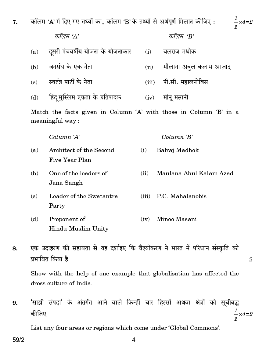 CBSE Question Papers For Class - XII Political Science Set-2 (2018) - Page 5