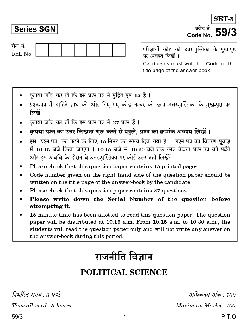 CBSE Question Papers For Class - XII Political Science Set-3 (2018) - Page 2