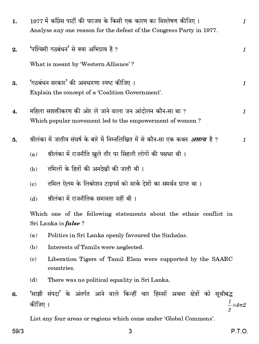 CBSE Question Papers For Class - XII Political Science Set-3 (2018) - Page 4