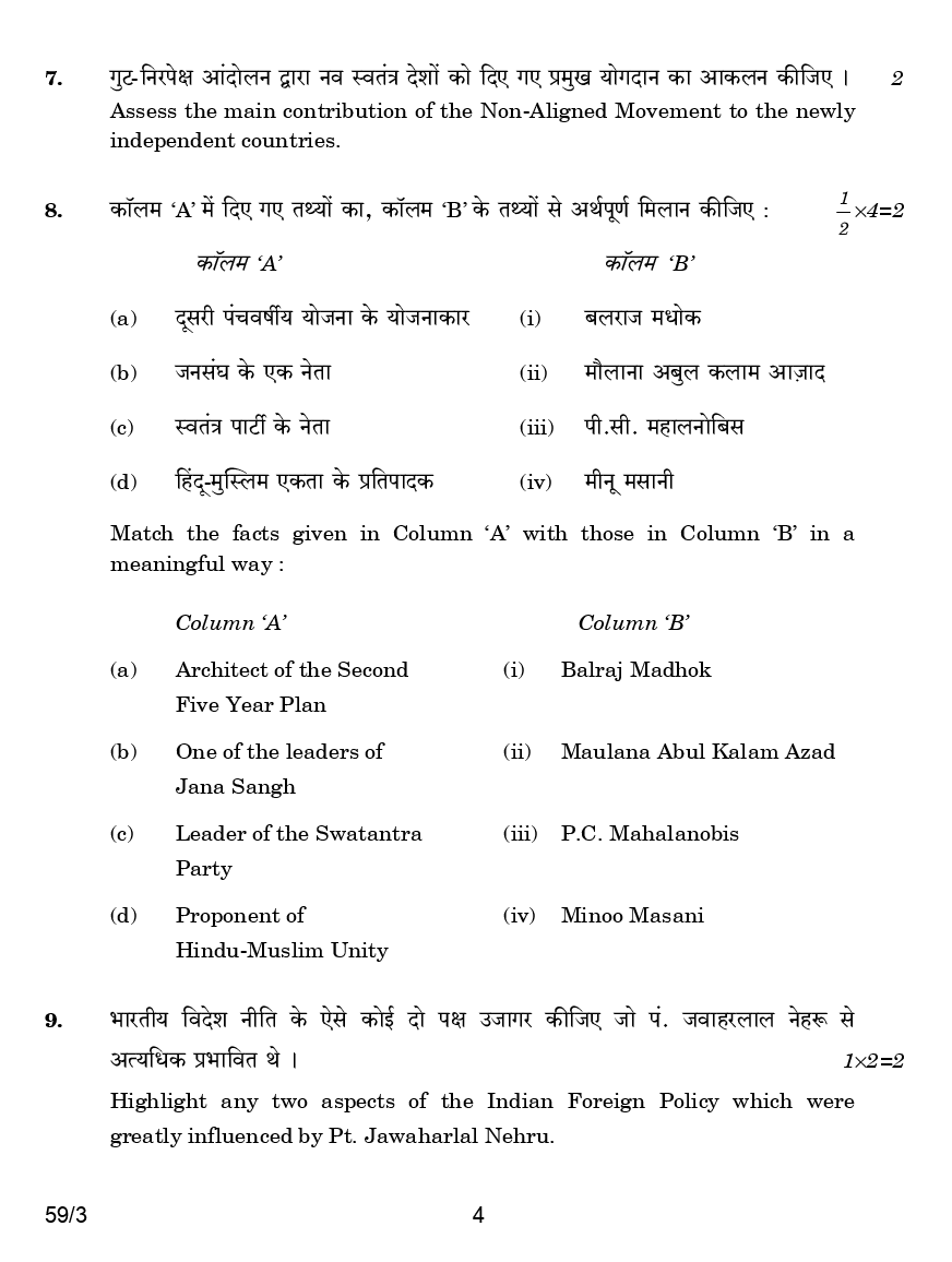 CBSE Question Papers For Class - XII Political Science Set-3 (2018) - Page 5