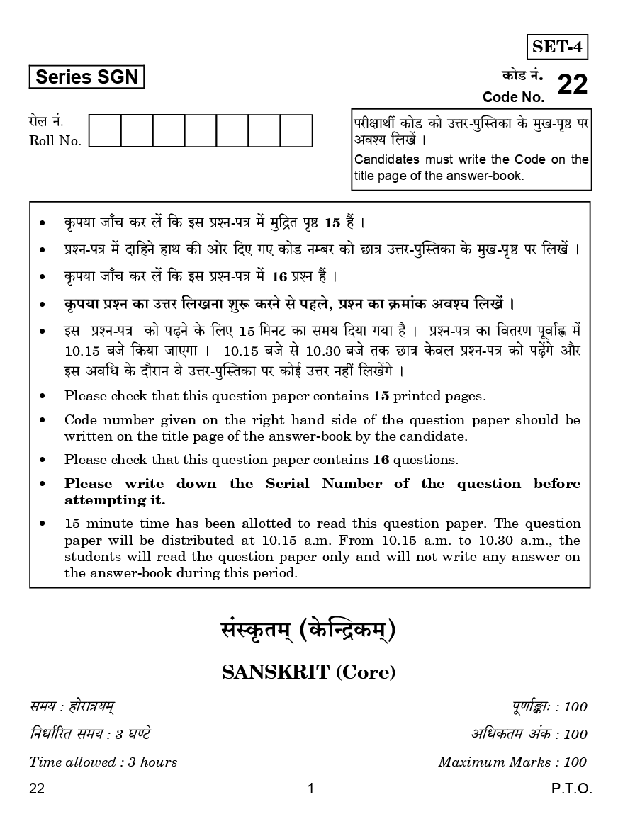 CBSE Question Papers For Class - XII Sanskrit Core Set-4 (2018) - Page 2
