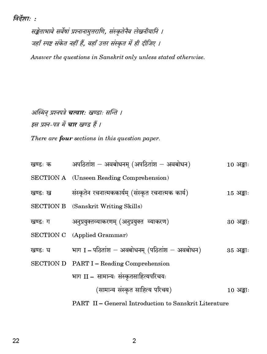 CBSE Question Papers For Class - XII Sanskrit Core Set-4 (2018) - Page 3