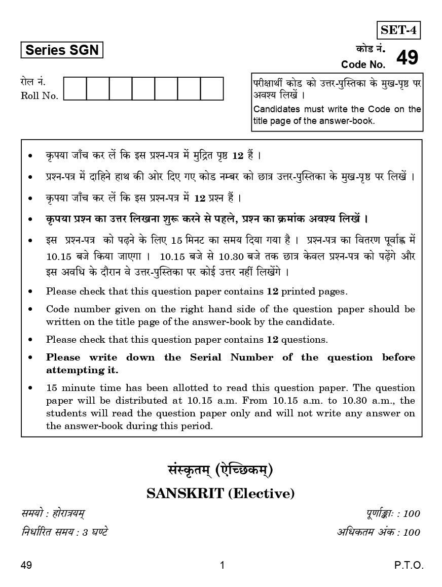 CBSE Question Papers For Class - XII Sanskrit Elective Set-4 (2018) - Page 2