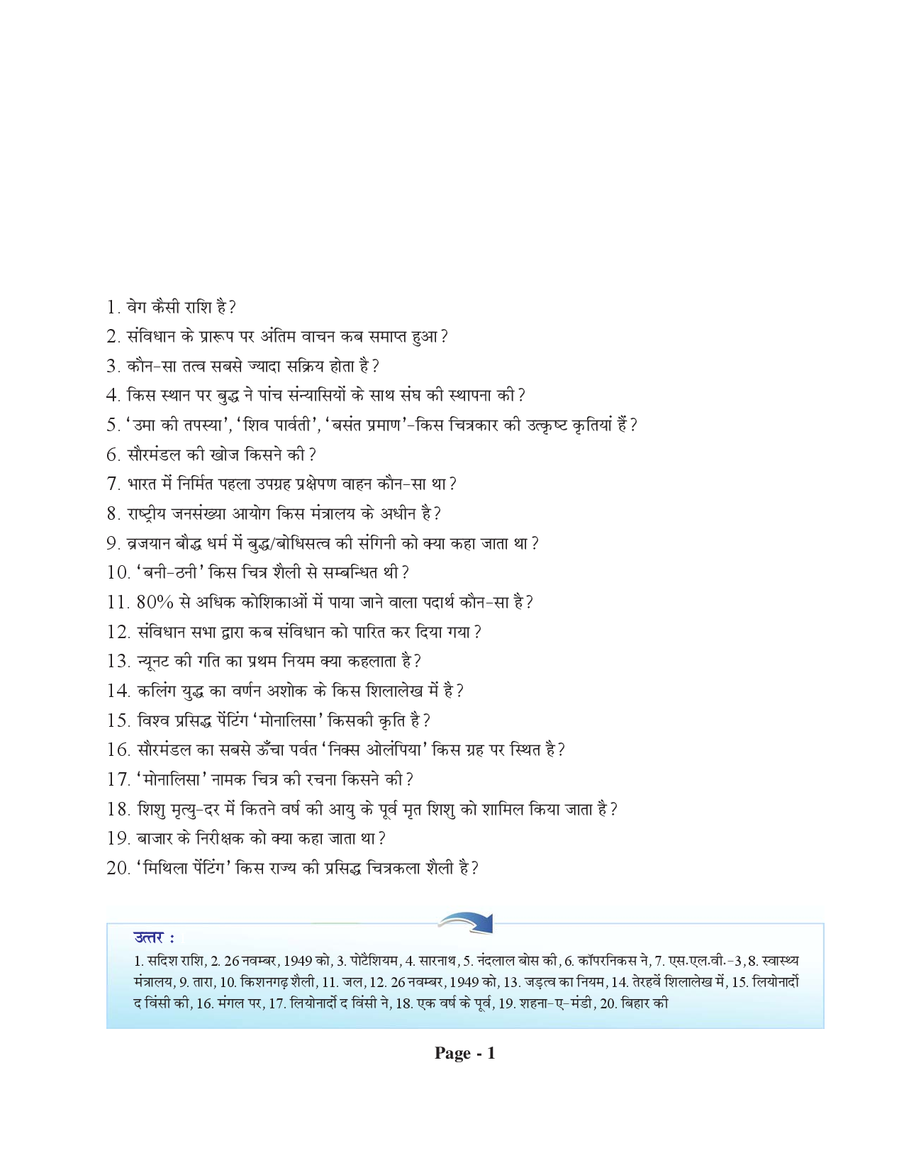 5000 GK General Knowledge for SSC, BANK And RRB Exams (Hindi) - Page 2