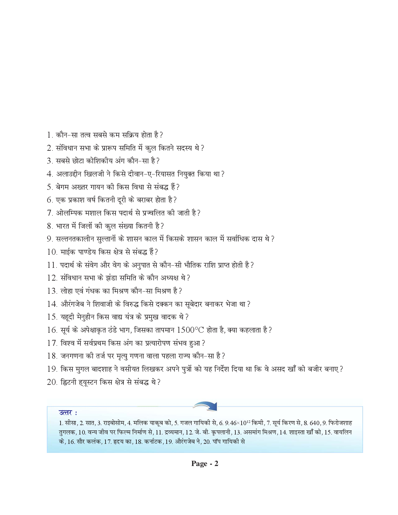 5000 GK General Knowledge for SSC, BANK And RRB Exams (Hindi) - Page 3