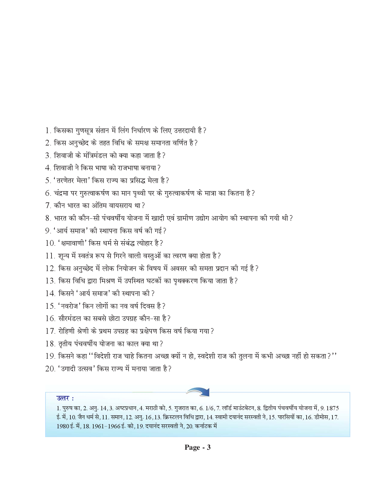5000 GK General Knowledge for SSC, BANK And RRB Exams (Hindi) - Page 4