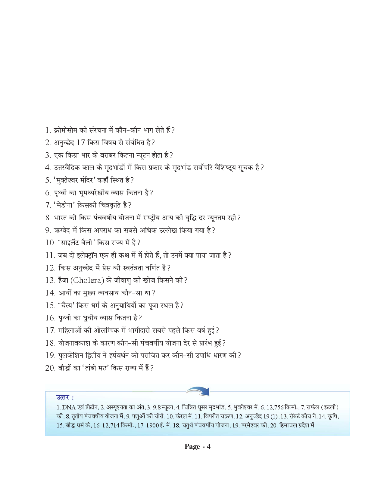 5000 GK General Knowledge for SSC, BANK And RRB Exams (Hindi) - Page 5