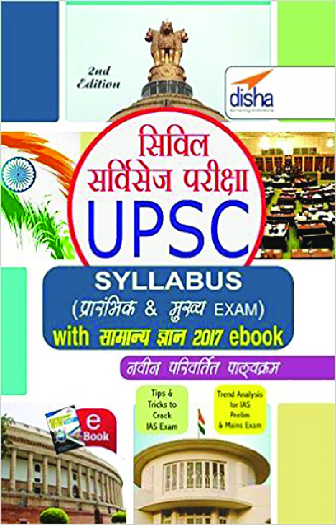 UPSC Syllabus For Prarambhik And Mukhya Exam With Samanya Gyan 2017 - Page 1