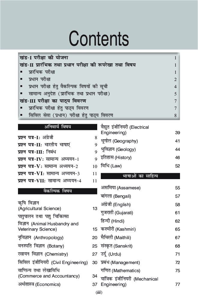 UPSC Syllabus For Prarambhik And Mukhya Exam With Samanya Gyan 2017 - Page 4