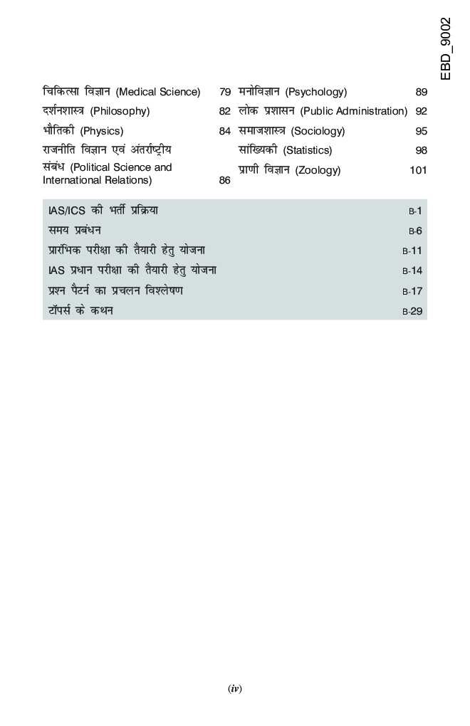 UPSC Syllabus For Prarambhik And Mukhya Exam With Samanya Gyan 2017 - Page 5